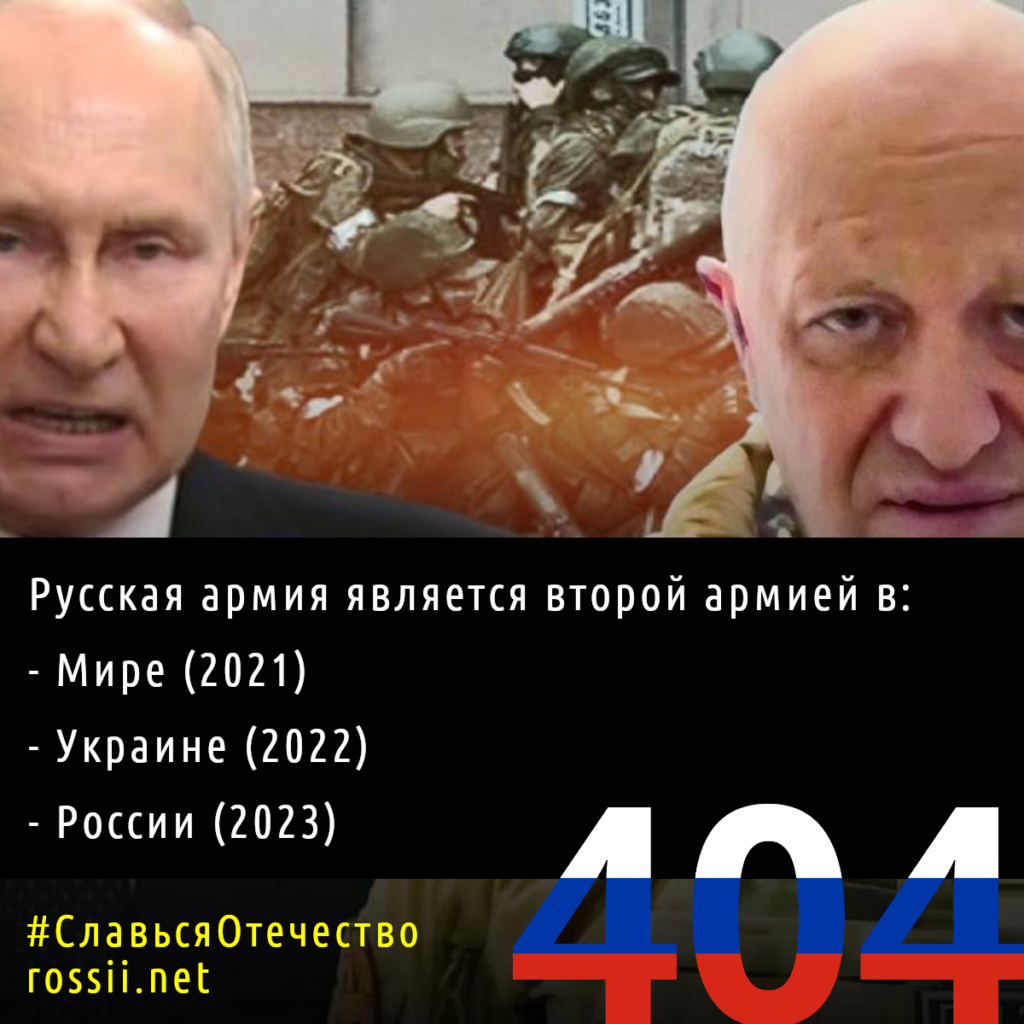 Русская армия 2-я армия в: Мире (2021) Украине (2022) России (2023) #СлавьсяОтечество